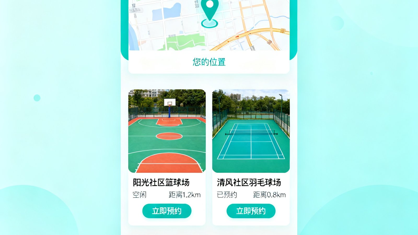 bwin·必赢场地预约小程序界面，展示附近社区可预约的篮球场和羽毛球场实时空闲信息